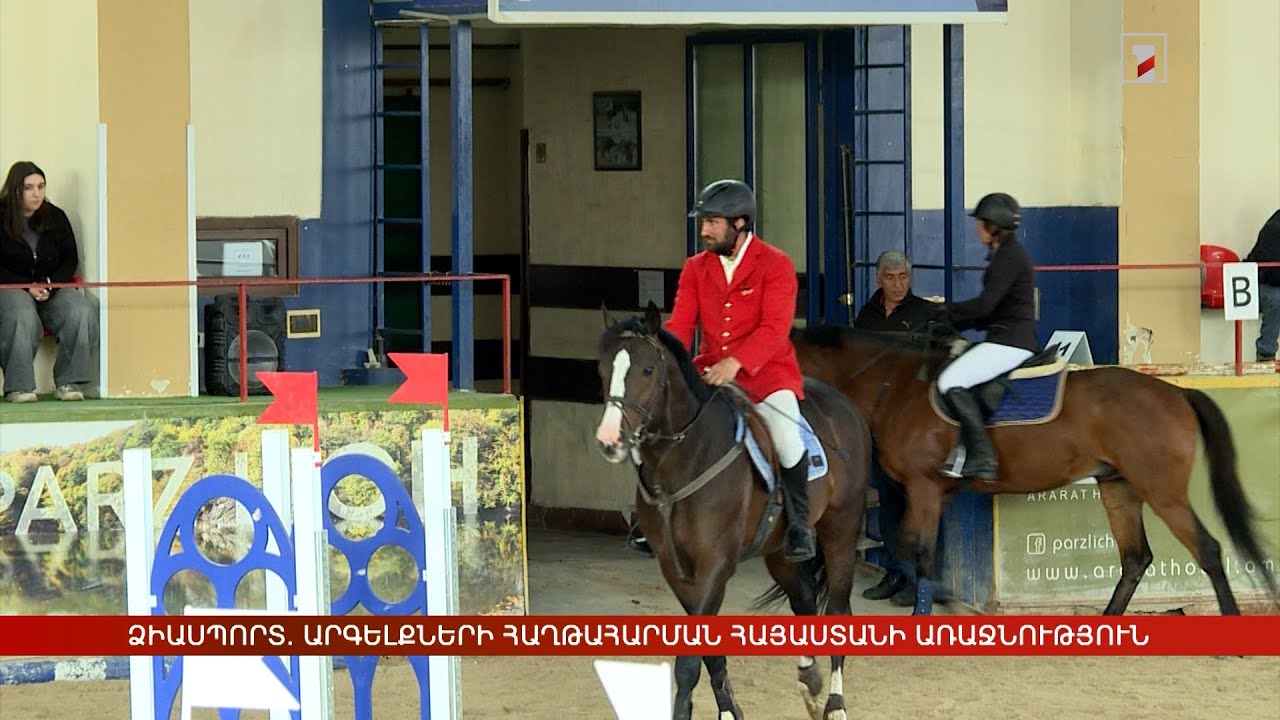 Ձիասպորտ. հայտնի են արգելքների հաղթահարման Հայաստանի առաջնության հաղթողները