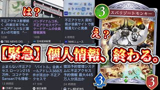 【緊急】相手の手札に不正アクセスして個人情報を盗め‼️史上最悪の情報漏洩エルフに震えて眠ろ。【シャドバWB/ Shadowverse: Worlds Beyond】