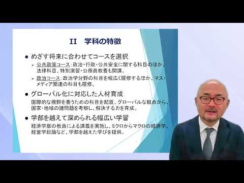 学科説明　法学部 政治学科