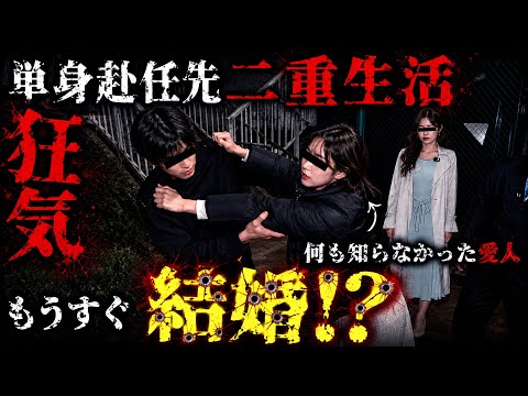 「戻ったら子供作ろう」信じて待った妻&hellip;単身赴任先に&rdquo;もう1人の妻&rdquo;がいて修羅場
