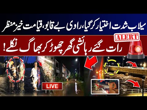 🔴LIVE: Ravi River Water Enters in Private Housing Societies | Ravi Flood Latest Update| GNN