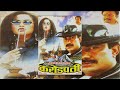 Thula Thula Ghar Chhaina - Karodpati (1997) Nepali Movie Song