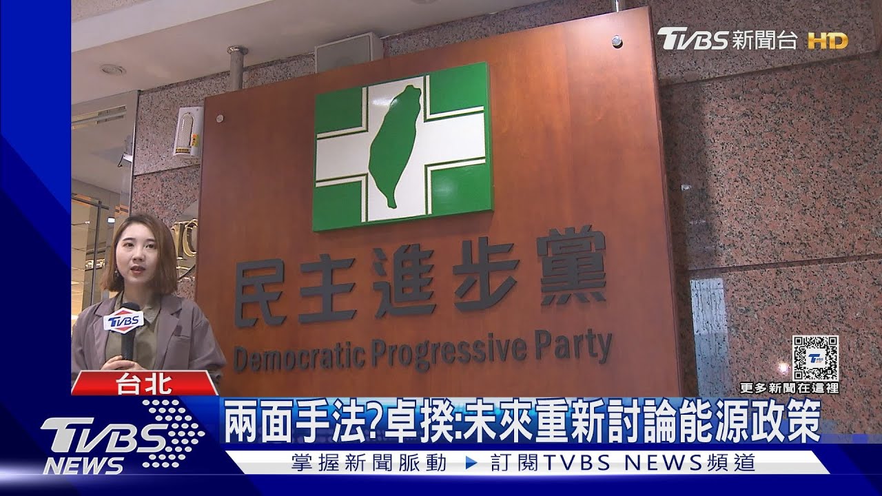 兩面手法? 卓揆:未來重新討論能源政策