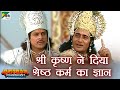 कर्म संन्यास और कर्मयोग क्या है सर्व