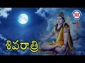Shivaratri Lord Shiva Devotional Song By Ramu
