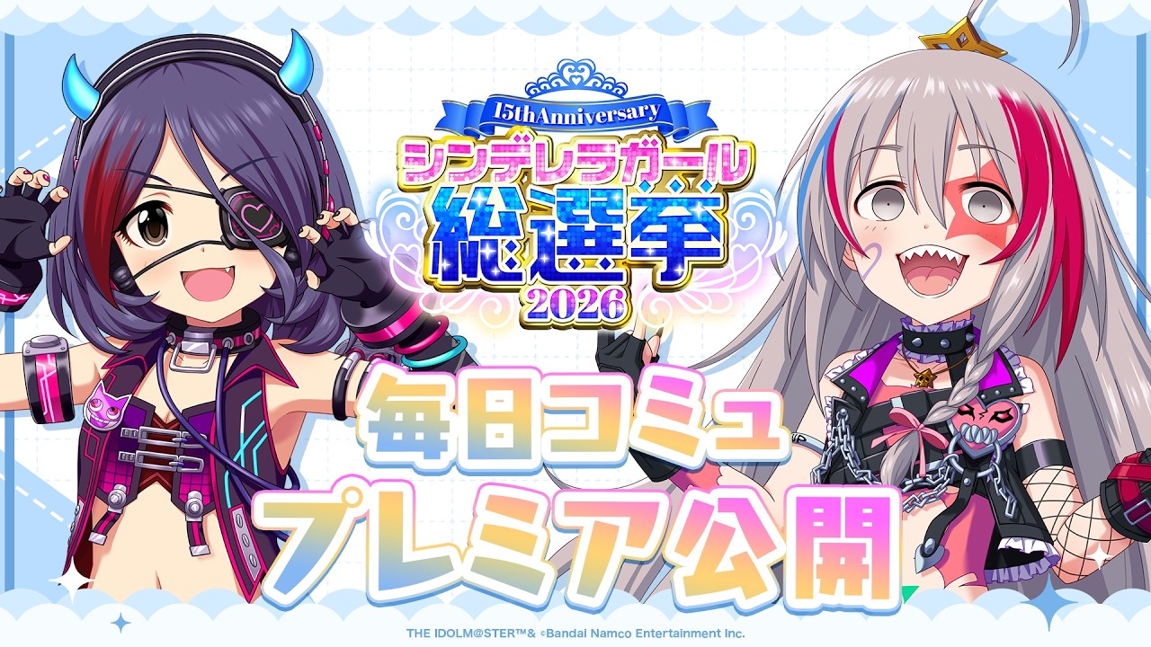 【デレステ】「早坂美玲&星 輝子コミュ特別編集動画」 【アイドルマスター】