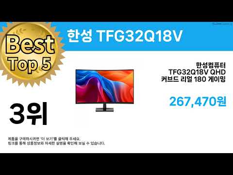 특가 끝판왕 등장! ( 한성 TFG32Q18V ) 역대급 할인템 추천