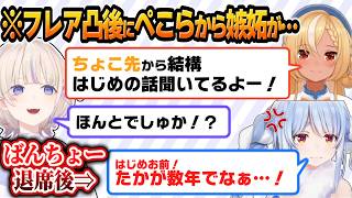 ばんちょー、フレア凸後に先輩ぺこらから嫉妬されるｗ【 #ろきじめ #轟はじめ #ホロライブ #ホロライブ切り抜き #hololivedev_is #regloss 】