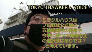 無観客試合の球場外を歩いて