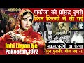 Pakeezah Famous Mujra Song Inhin Logon Ne Was Copied From Which Films II Dhun Purani, Geet Naye -1