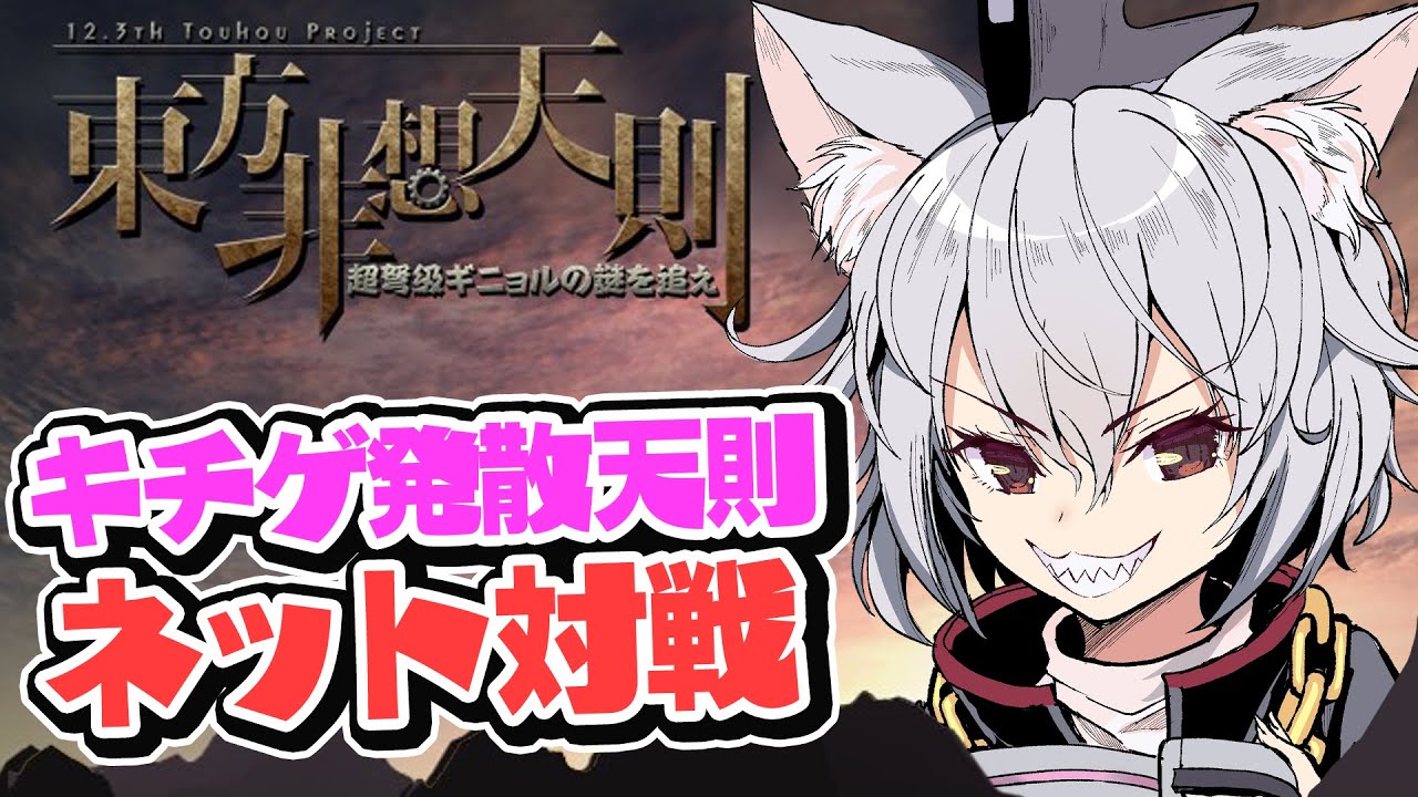 【東方非想天則】1000年ぶりに元気な天則【斧ねこ】