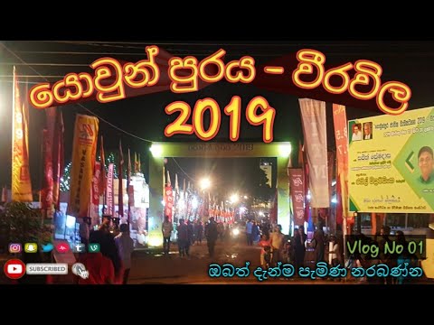 Yowun puraya 2019 Wirawila 1st Vlogs.