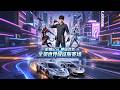 ENG SUB 🔥【全網首發】《机娘纪元：神级改装，全员世界级征服赛场》机娘变超跑？废柴猫娘被我改造成赛道女皇！#热血#末世#漫剧#末世生存#赛博剧场