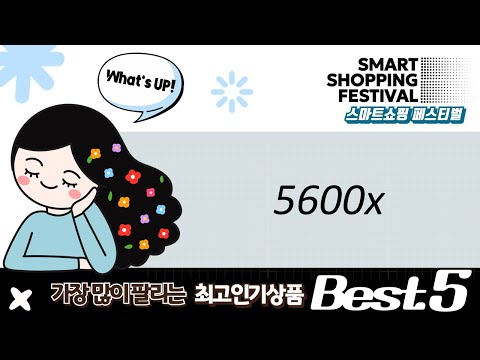 라이젠 5600X vs 5600XT: 버미어 CPU 성능 비교! (5600X, 5600 포함)