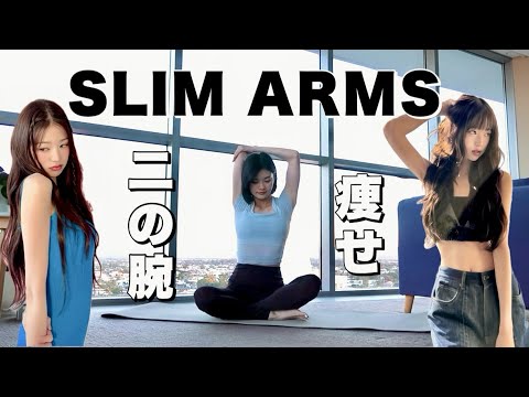 【K-POPアイドルのような二の腕痩せ🤍】二の腕引き締めトレーニング&ストレッチ！【毎日5分】