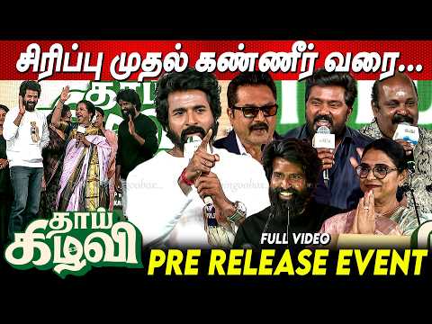 FullVideo: Sivakarthikeyan Soori | Radhika Sarathkumar | Thaai Kizhavi Pre Release Event
