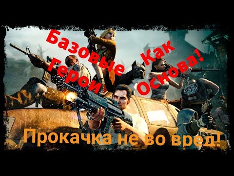 ☣️State Of Survival: Основные Герои - Стержень Игры!