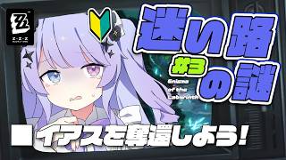 【ゼンレスゾーンゼロ】ウリディンムにボコボコにされています！「迷い路の謎：ベーグル計画」【Vtuber】