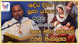 Download lagu දිව්‍ය පූජාව I සැප්තැම්බර් 08 වන සදුදා I Monday I 08th of September Rev.Fr Meril Gunawardhana mp3