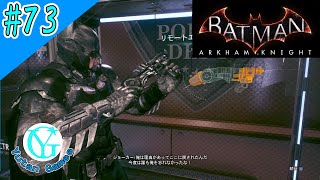 【実況】ゆうたんの「バットマン・アーカムナイト」Part73