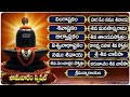 సోమవారం స్పెషల్ శివుని భక్తి పాటలు ల�