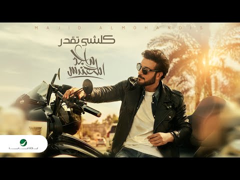 كلمات اغنية كلشي تقدر
