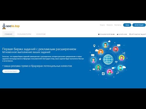 Без вложений! Socto top Новое браузерное расширение для заработка и рекламы
