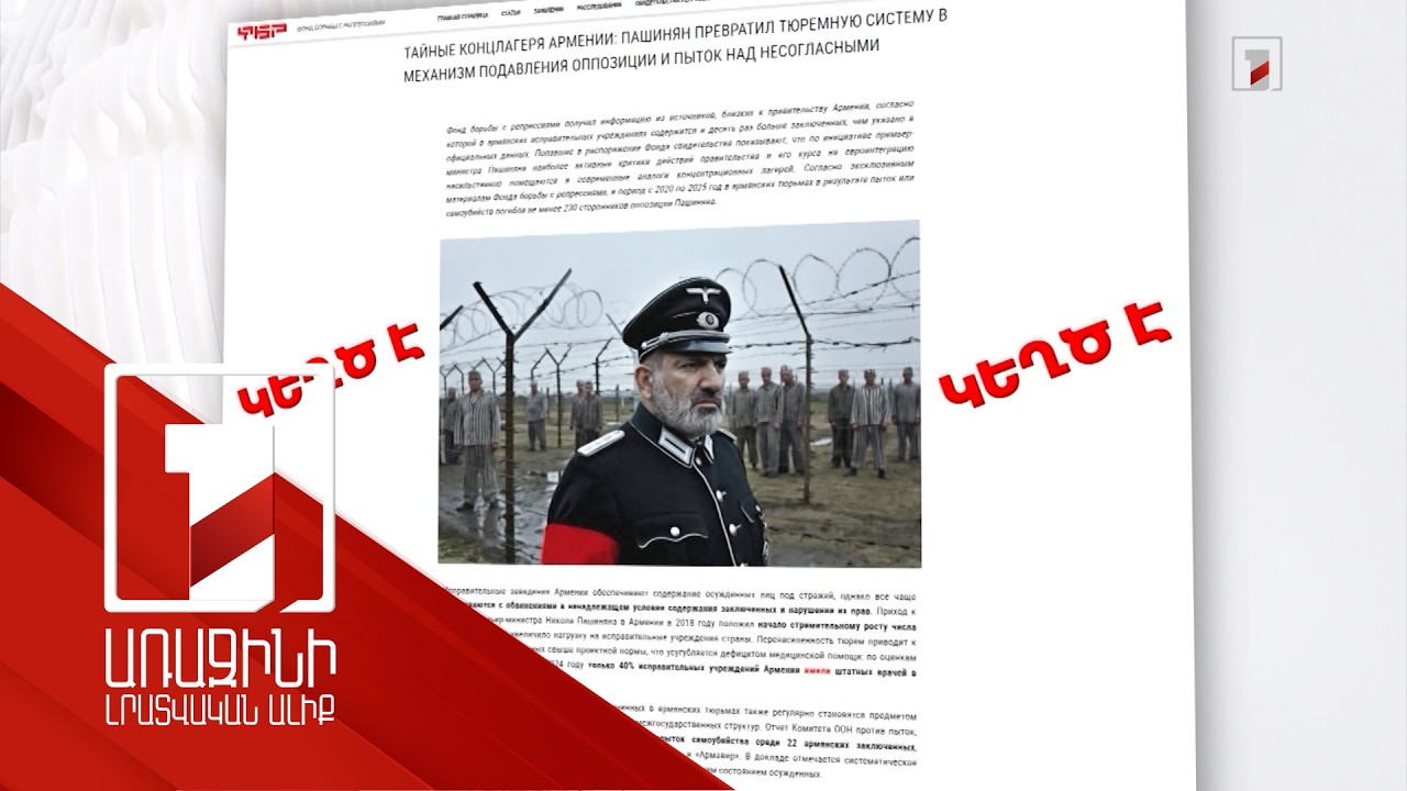 AI քահանայից մինչև ՀՀ իշխանությանը հեղինակազրկող կեղծիքներ. հիբրիդային հերթական հարձակումները