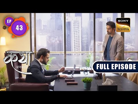 Viaan और Ehsan की Argument | Katha Ankahee - Ep 43 | Full Episode | 1 Feb 2023