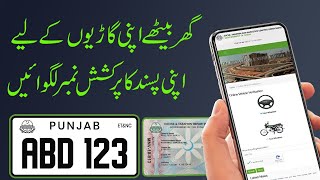 How To Book Your Favorite Motorcycle Car Registration Number Punjab E Auction App