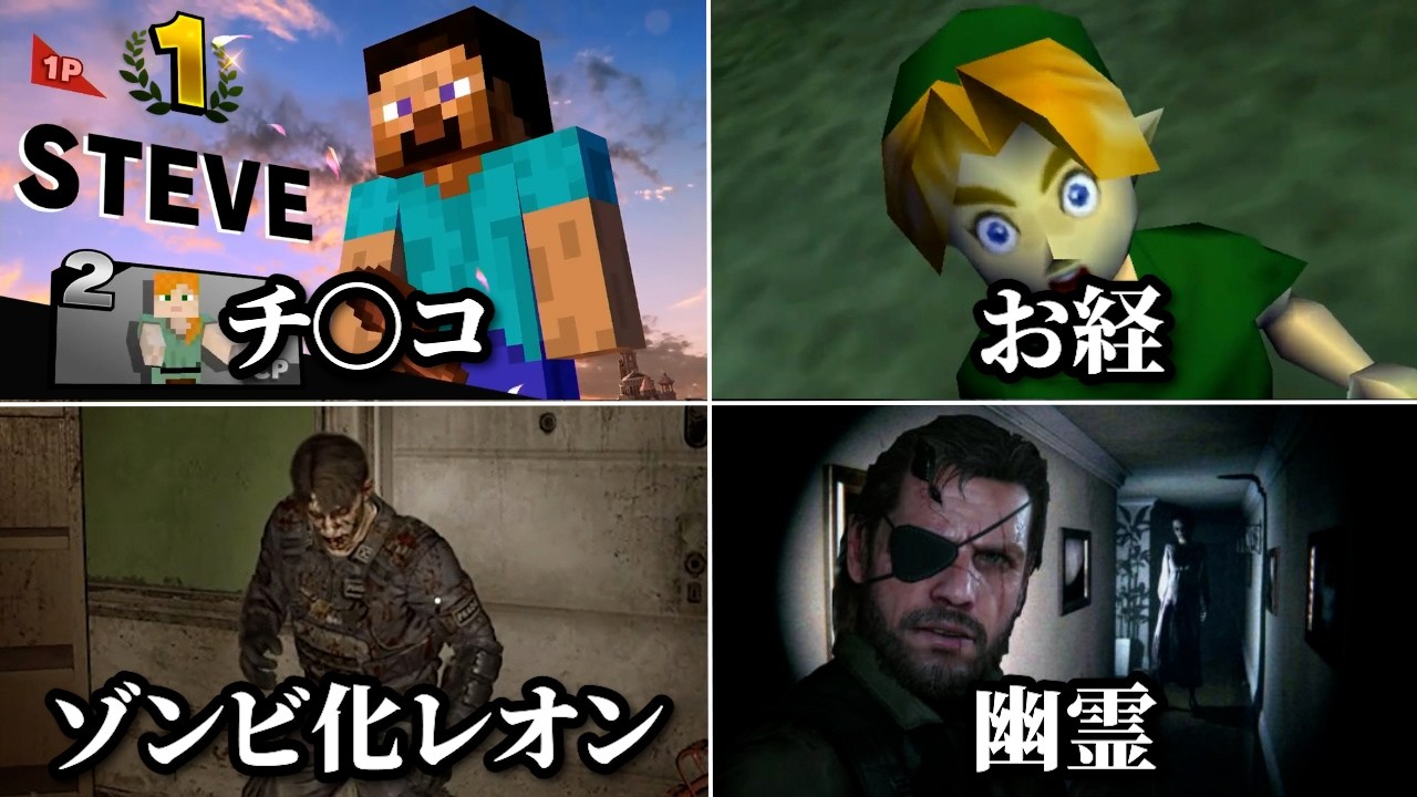 なぜか削除されたゲームの隠し要素・小ネタ