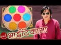 Bhai Tika Ma Raju Lama Tihar Song Bhai Tika Song