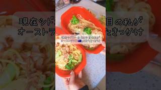 ブラック企業を辞めてワーホリに行こうとした時に上司から言われた一言  #旦那弁当 #自炊  #海外生活  #国際結婚 #オーストラリア