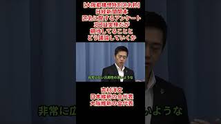 【大阪都構想特別区名称】日経新聞関本「区名に関するアンケート3回目実施だが期待してることとどう議論していくか」吉村洋文日本維新の会代表大阪維新の会代表2026年10月14日(水)