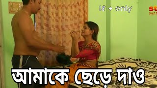 POTITA ll পতিতা ll 18+ only ll Bengali V