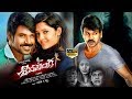 Shivalinga Telugu Full Movie Raghava Lawrence Ritika Singh Shakthi 2017 Latest Telugu Movies