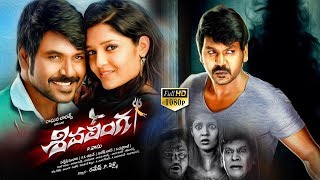 Shivalinga Telugu Full Movie - Raghava Lawrence Ri