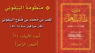 صورة @FawaidAlQasim | مجلس سماع متون طالب العلم | قراءة منظومة البيقوني