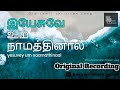 OLD TAMIL CHRISTIAN SONG இயேசுவே உம் நாமத்தினால் Yesuvey U