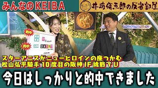 みんなのKEIBA 井崎脩五郎の反省部屋 細江さんと佐野アナ
