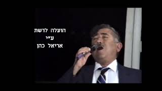 החזן  סימן טוב שי ז"ל - הקלטה בקול ישראל 1987