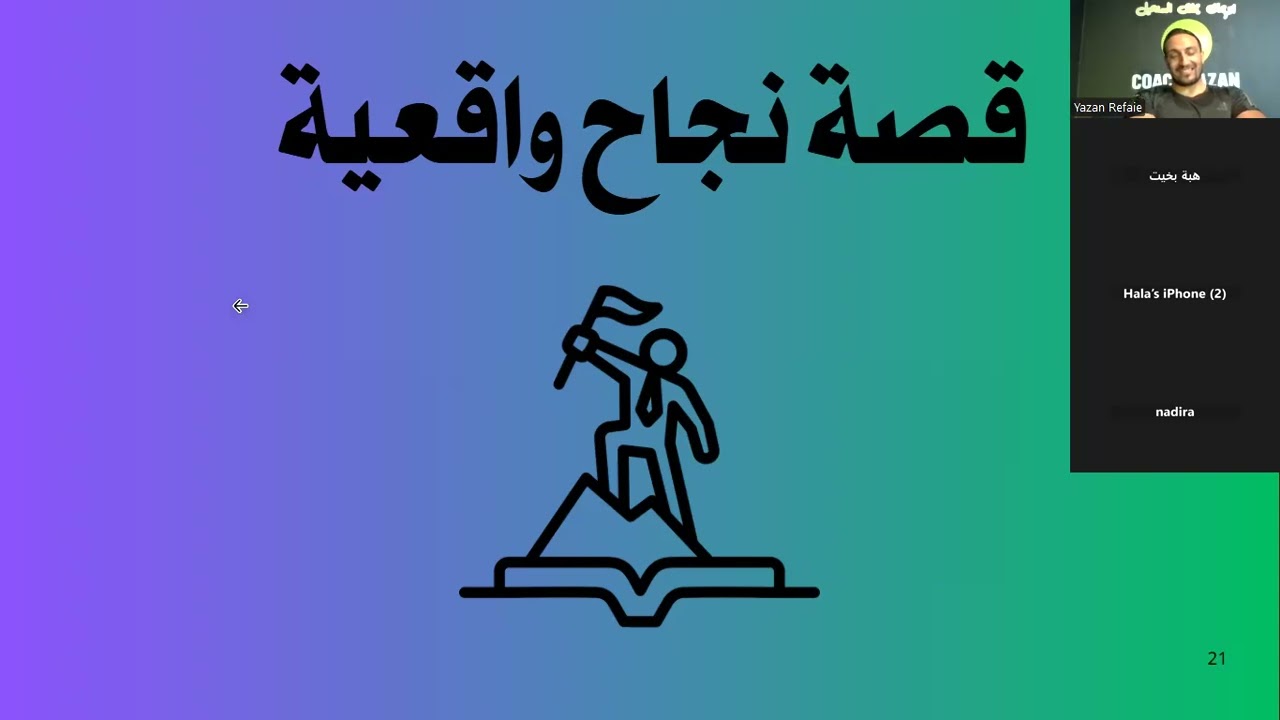 قصة نجاح 2