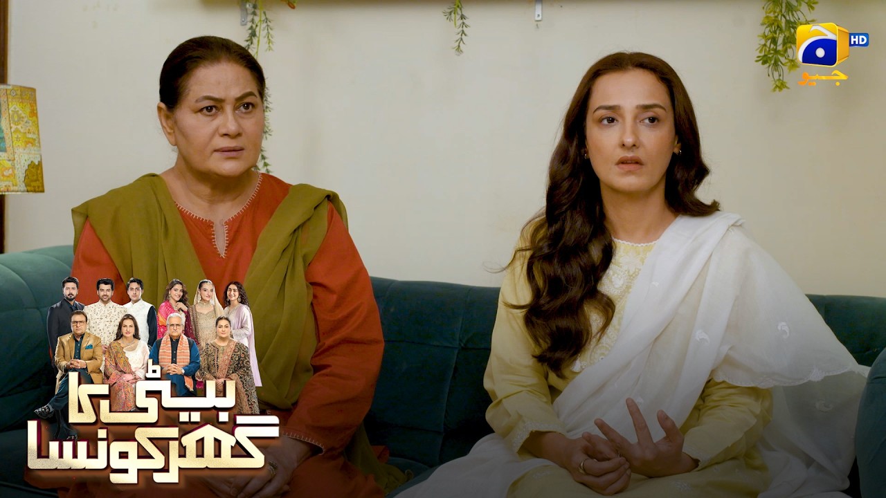 Kya Fizza Saas Ki Shart Manegi? 😱 || Beti Ka Ghar Konsa || Har Pal Geo