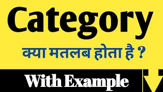 What is Category Category का हिंदी �