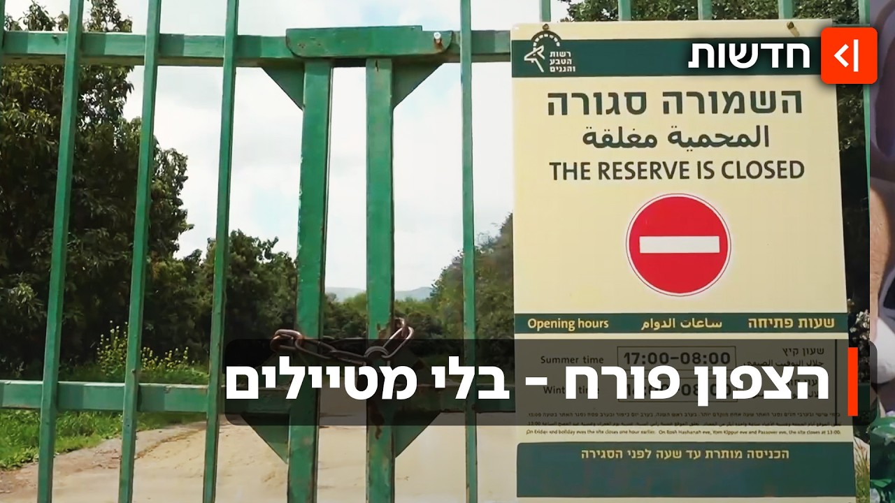 הצפון הנטוש מתעורר: הטבע מתעורר לחיים, אבל המטיילים נשארים במרחב המוגן