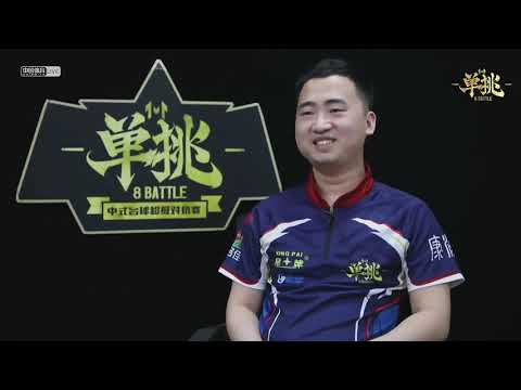 28. Zheng Yubo VS Chu Bingjie - Stage 1, Match 28 - 2020 8 Battle Chinese Pool Super Match