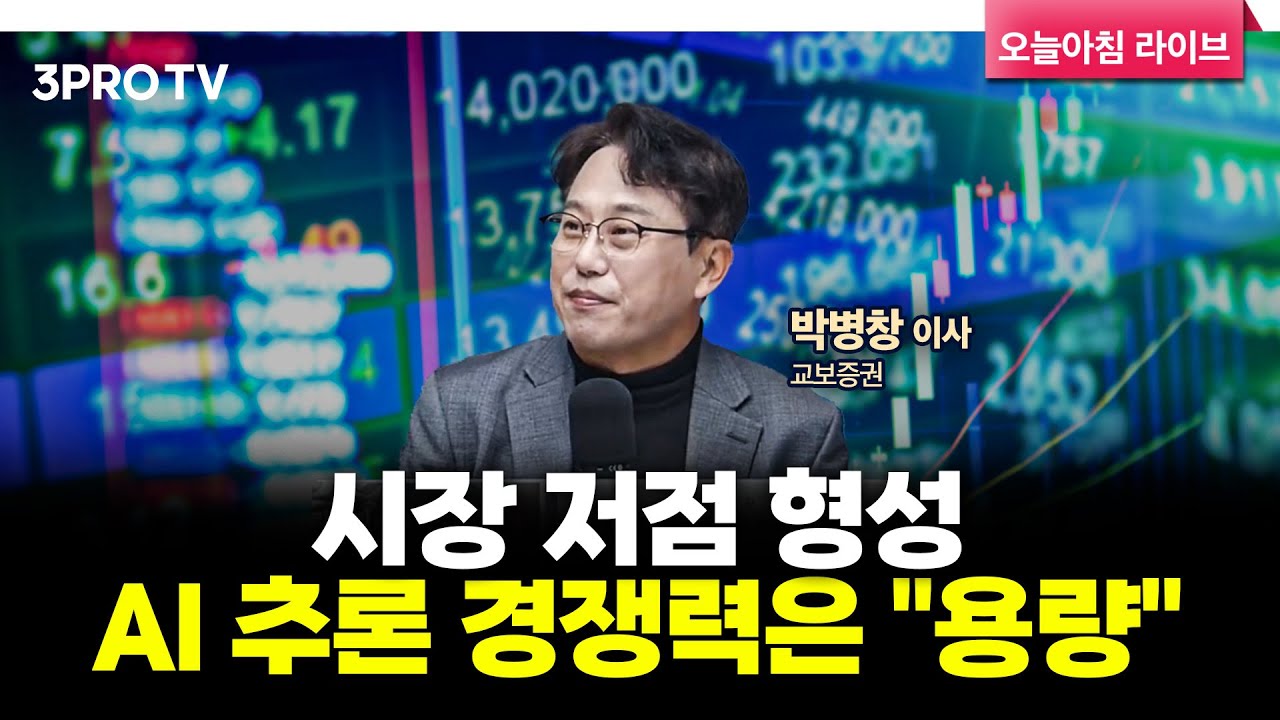 [25.11.11 시황] 국내·미국 주식시장 핵심정리 | 교보증권 박병창 이사 [마켓 인사이드]