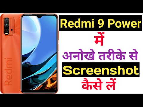 How to take screenshot in redmi 9 power || How to capture screenshot in redmi 9 power ||