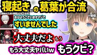 くろむの雑マネをする葛葉、寝起き（？）で合流した葛葉へのローレンの発言に爆笑するリサ、ローレンの好きな食べ物を聞きダルがるくろむ【英リサ/夜乃くろむ/蝶屋はなび/葛葉/ローレン/ぶいすぽ/にじさんじ】