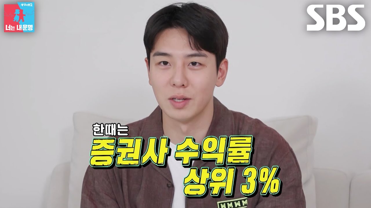 [선공개] 임현태, 주식 투자로 원금 10배 수익 벌 수 있었던 비법 대공개★